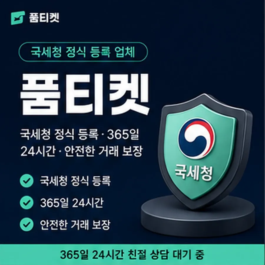 품티켓 skt 회선의 소액결제 방법 어떤 흐름인지 안내 이미지