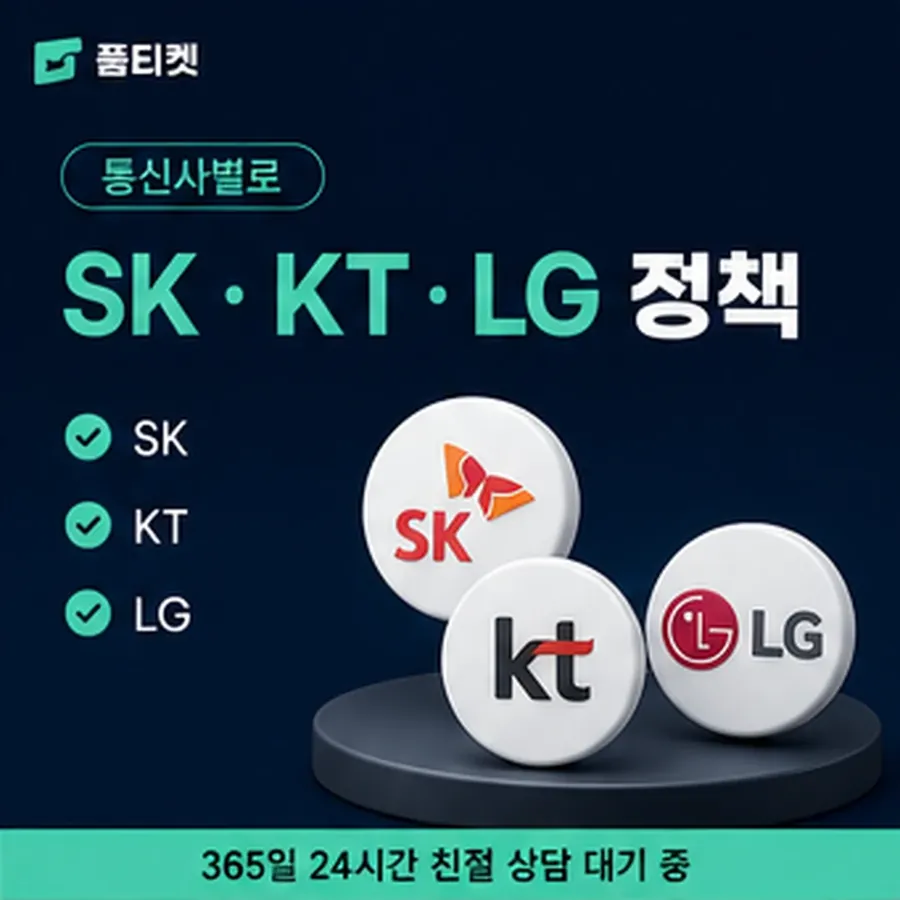 품티켓 skt 회선의 소액결제 방법 어느 화면에서 안내 이미지