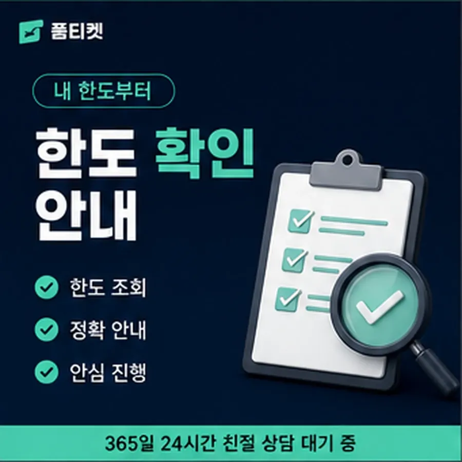 품티켓 skt 회선의 소액결제 방법 회선별로 다른 곳 안내 이미지