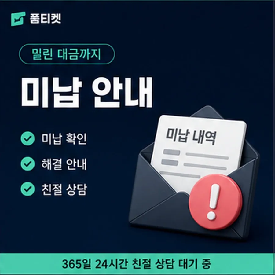 품티켓 skt 회선의 소액결제 방법 한도와 맞물리는 자리 안내 이미지