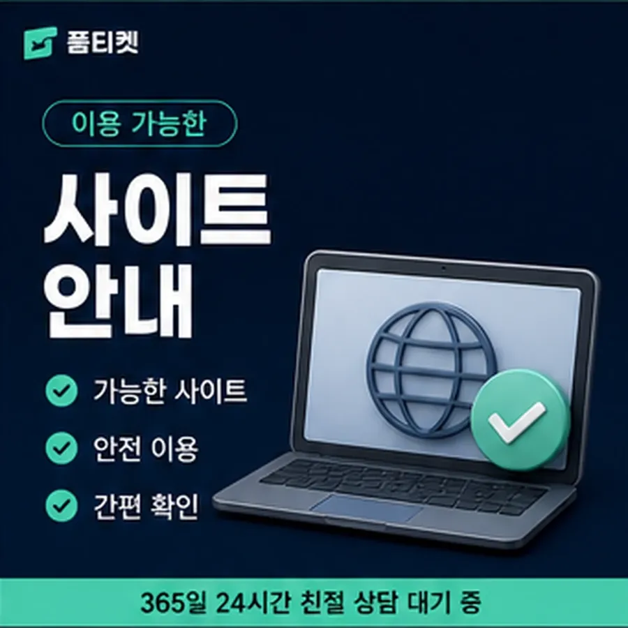 품티켓 skt 회선의 소액결제 방법 먼저 볼 항목 안내 이미지