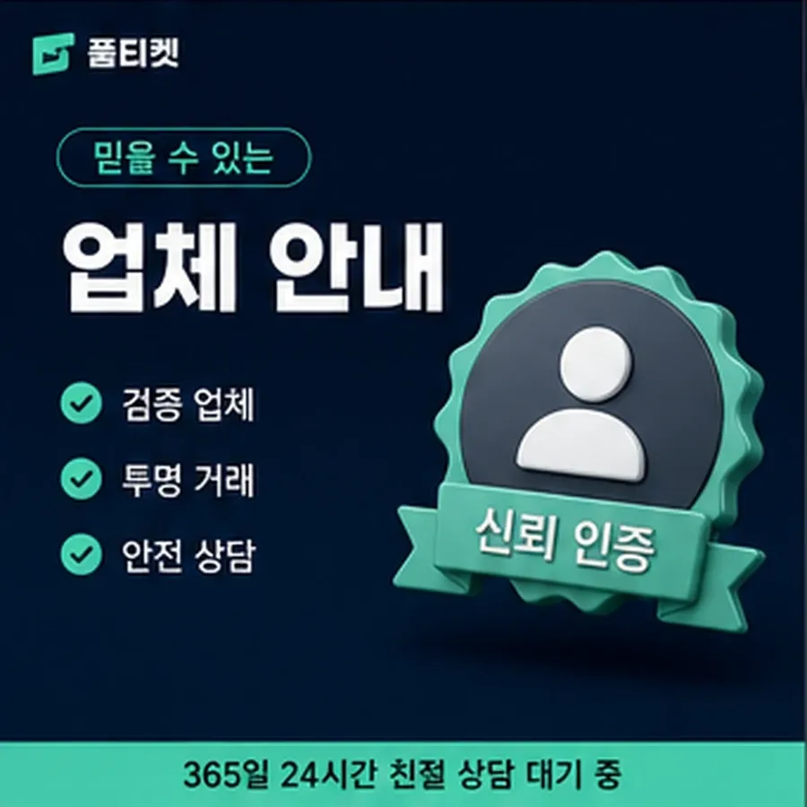 품티켓 skt 회선의 소액결제 방법 걸리는 시간 안내 이미지