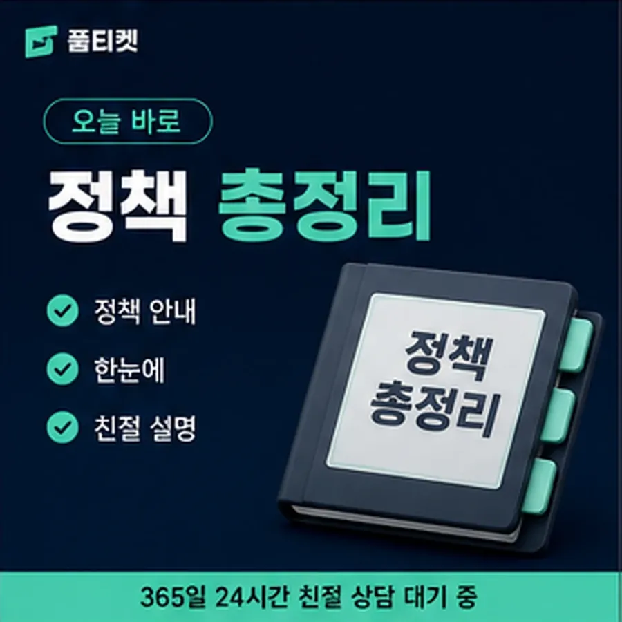 품티켓 skt 회선의 소액결제 방법 막히는 자리 안내 이미지